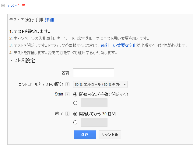 adwords%ef%bc%9a%e3%83%86%e3%82%b9%e3%83%88%e3%81%ae%e8%a8%ad%e5%ae%9a%e6%96%b9%e6%b3%95