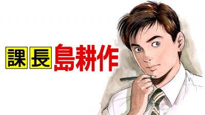 営業 オススメ 漫画