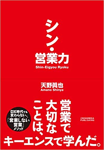 営業　オススメ 本