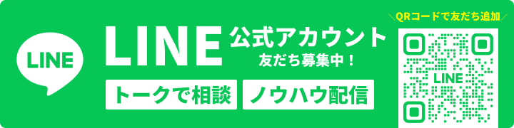 公式LINE