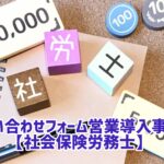 問い合わせフォーム営業 事例