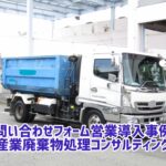 問い合わせフォーム営業 事例