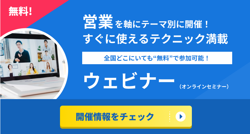 無料ウェビナー開催情報