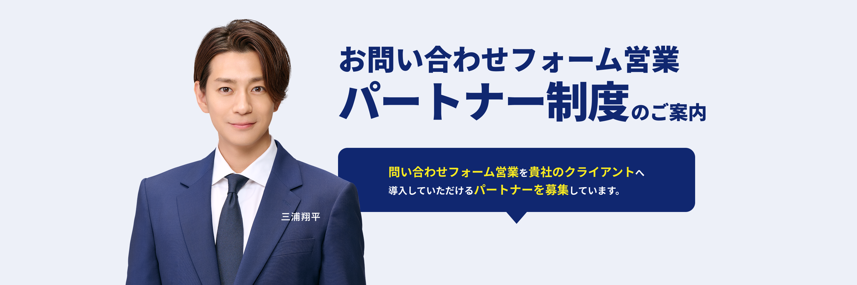 お問い合わせフォーム営業パートナー制度のご案内