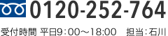 TEL 0120-252-764