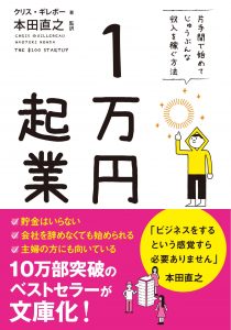 学生起業 おすすめ 本