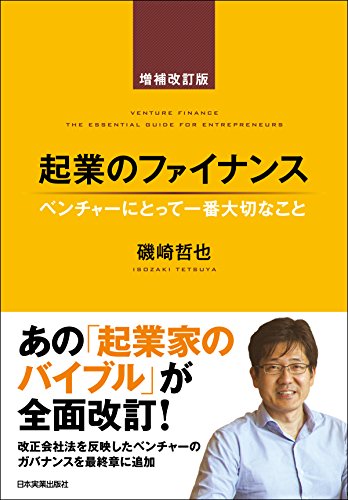 起業 ファイナンス オススメ本