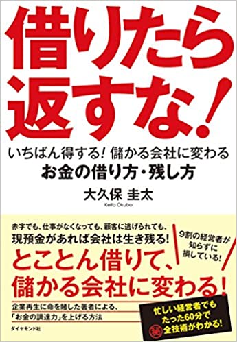 起業 ファイナンス オススメ本