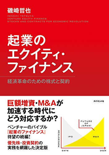 起業 ファイナンス オススメ本