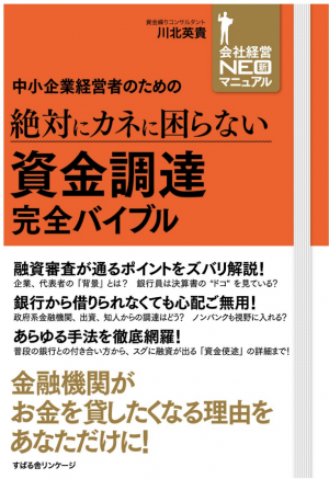 起業 ファイナンス オススメ本