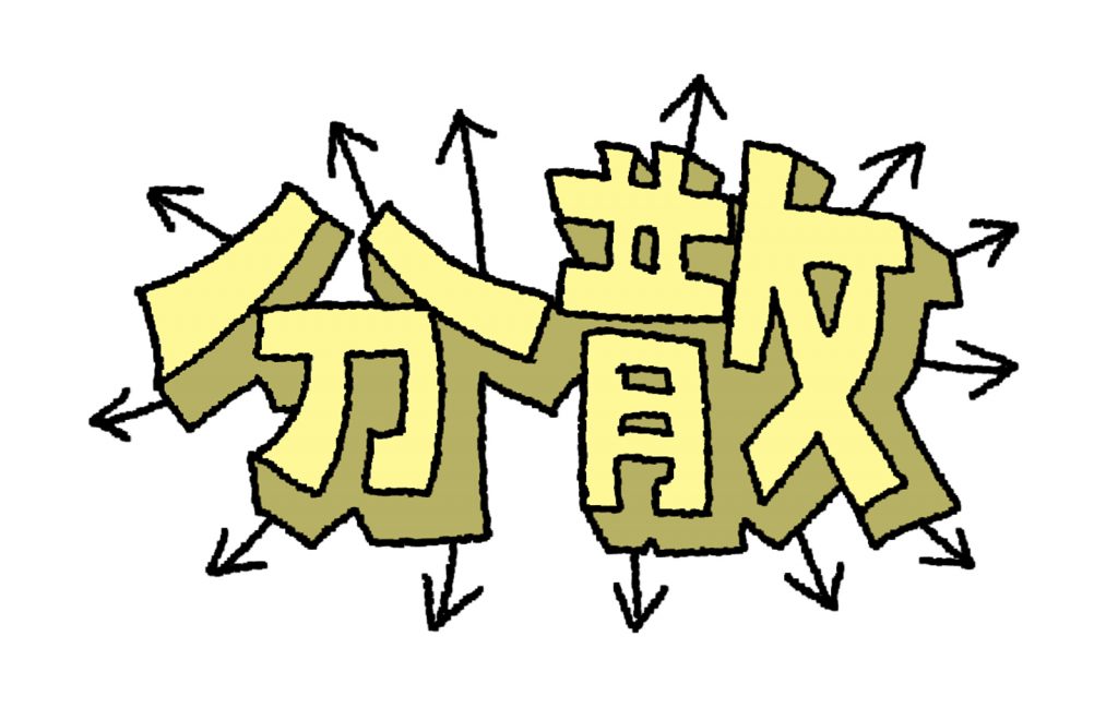起業 ビジネス 分散
