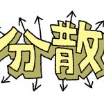 起業 ビジネス 分散
