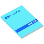 業務マニュアル 起業