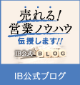 IB公式ブログ