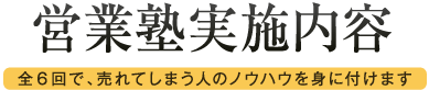 新規開拓時に中小企業でありがちな間違い こんな失敗を繰り返していませんか?