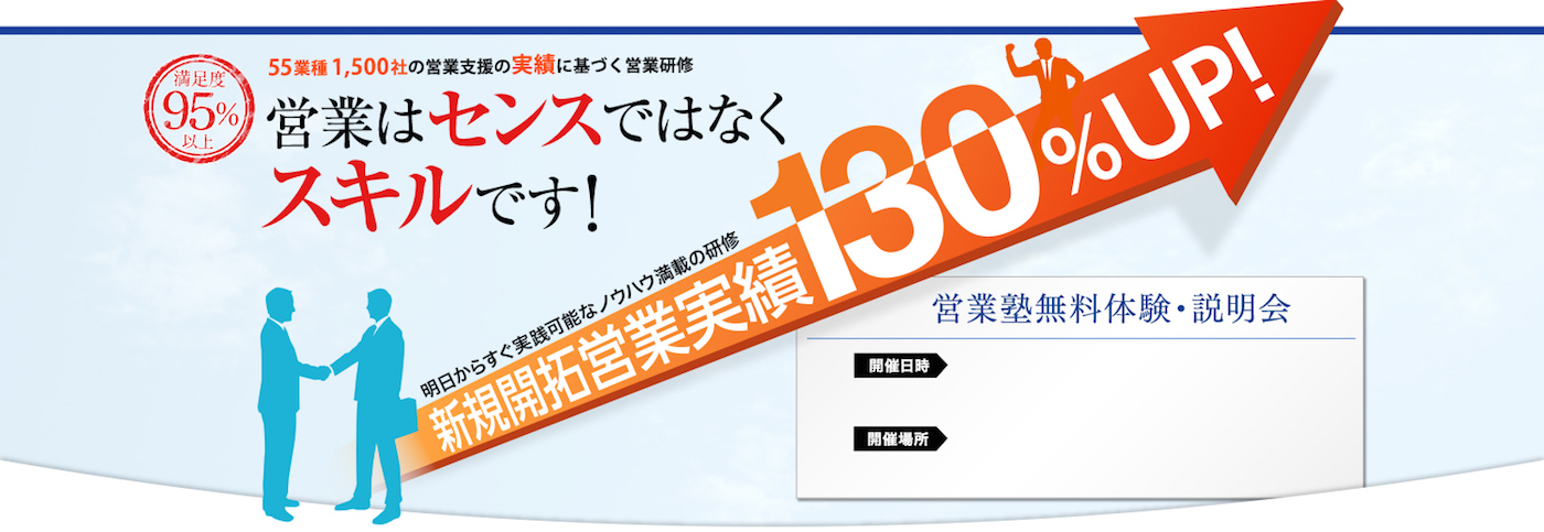 営業はセンスではなくスキルです!