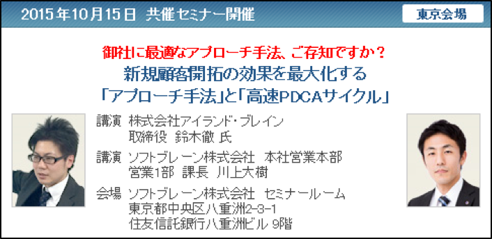 20151009【プレスリリース】ソフトブレーン様との協業2