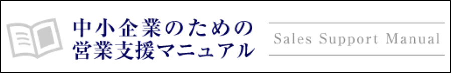 20160304プレスリリース【中小企業のための営業支援マニュアル】