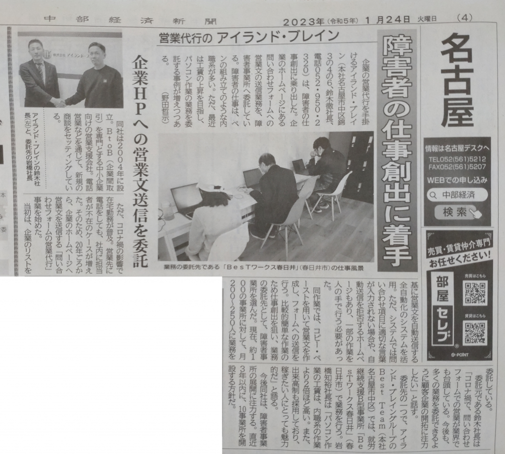 中部経済新聞20230124