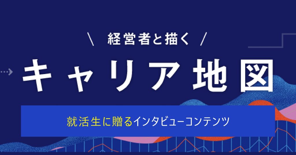 インタビューバナー（ポート株式会社）②